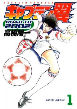 Captain Tsubasa - Road to 2002