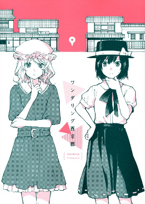 Touhou - Wandering Yu-Kyoto (Doujinshi)